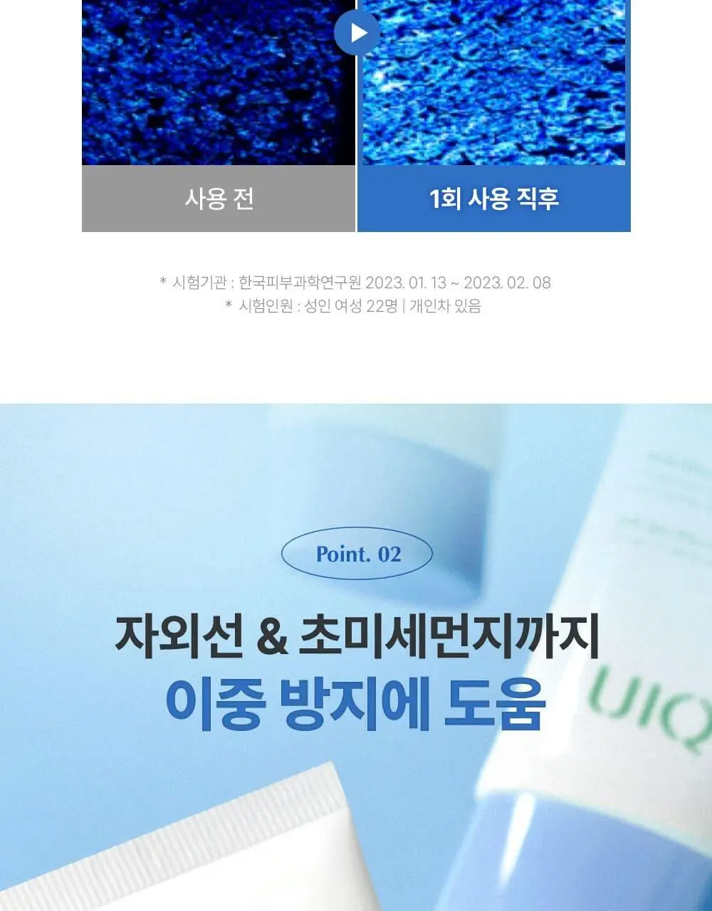 [UIQXRIIZE 포토카드 증정]유이크 바이옴 레미디 수분 선크림 50ML 상세페이지 19